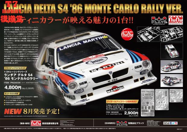 Hobby Nunu1/24拼装车模Lancia Delta S4 86 Monte Carlo PN24030 - 图0