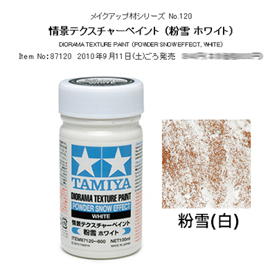 TAMIYA 田宫 情景制作涂料 100ml 250ml 87108~87122 - 图3