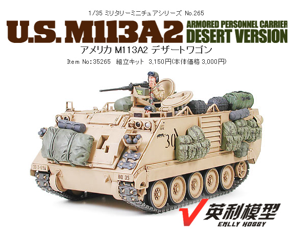 特价 田宫拼装模型 1/35 美 M113A2 装甲输送车(海湾战争) 35265 - 图0