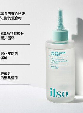 ilso黑头水韩国一苏黑头导出精华液去黑头粉刺清洁毛孔温和无刺激