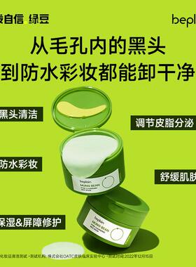韩国绿豆卸妆膏清爽保湿