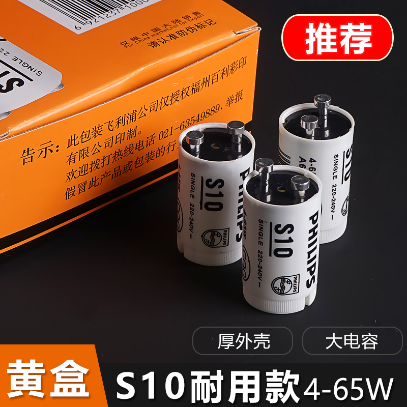 220V4-65W40W80W老式日光荧光灯管启动器启辉器起跳器跳泡助跳泡 - 图1