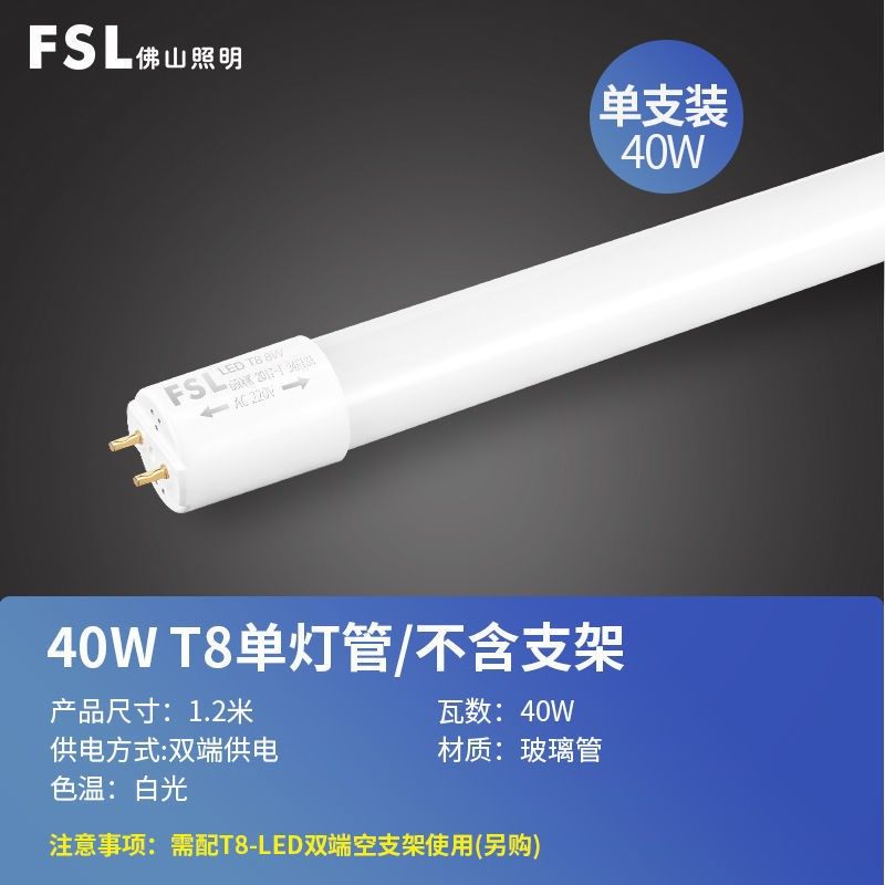 FSL佛山照明T8LED灯管长条高亮日光灯1米2超亮家用0.6双端玻璃40W,淘宝优惠券,粉丝福利购,淘宝优惠卷