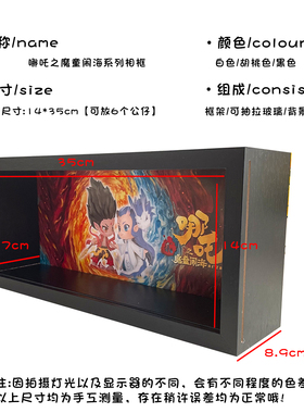 哪吒盲盒收纳相框玻璃抽拉盒泡泡玛特手办天生羁绊魔展示架展示