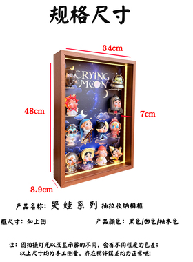 泡泡玛特哭娃出走的月亮盲盒收纳场景灯光展示盒挂墙相框