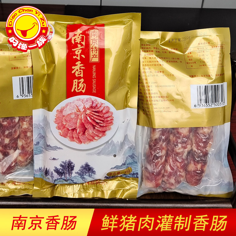 叼馋一族紫荆花正宗老南京特产香肠腊肠腊肉腊味真空包装750g,淘宝优惠券,粉丝福利购,淘宝优惠卷