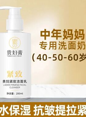【贵妇膏】洗面奶清洁提拉紧致