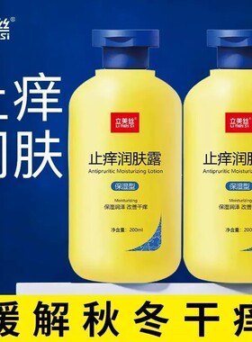【拍一发三】止痒润肤露润肤霜干痒干燥老年人脱皮起皮身体乳