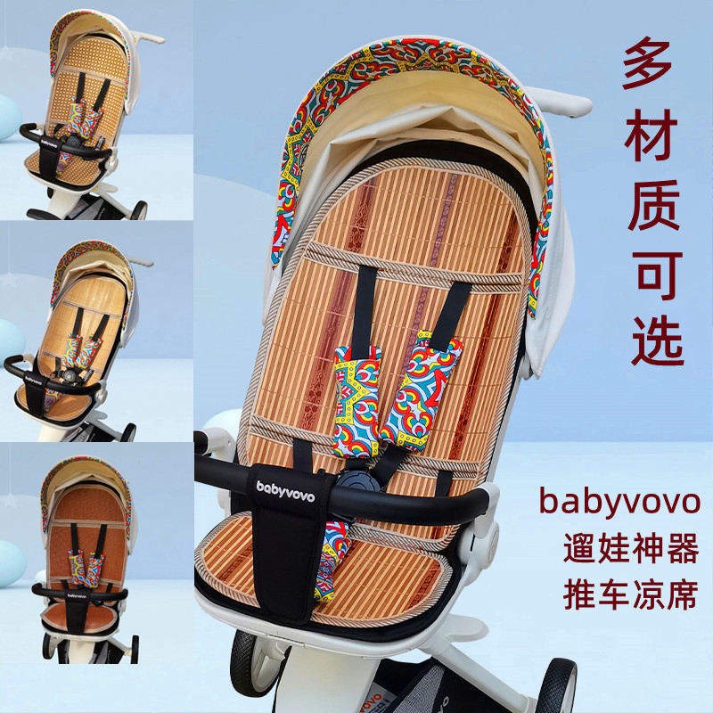 凉席适配babyvovo丸丫普洛可playkidsX6-3/4遛娃神器推车凉席冰垫 - 图0