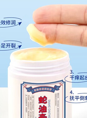金蛇油膏手足防干裂改善干燥粗糙脚后跟褪皮皴裂保湿滋润全身可用