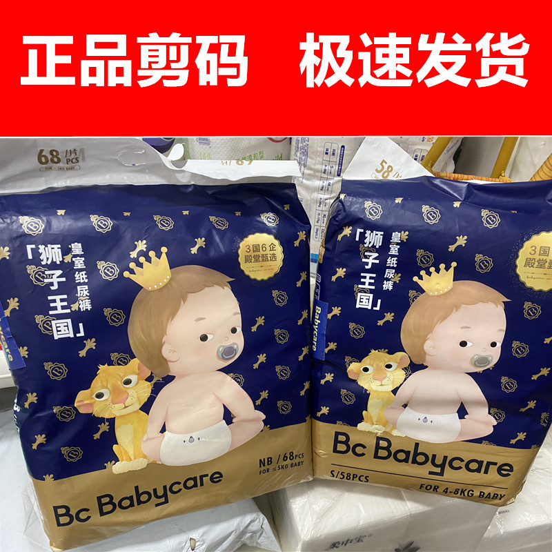 BBC纸尿裤狮子王国拉拉裤babycare超薄皇室弱酸尿不湿学步裤正品 - 图1