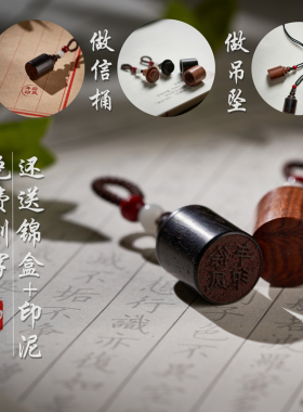 印章情侣挂饰手机绳古风刻字吊坠
