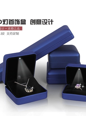 戒指盒蓝色PU皮led灯发光首饰包装盒手镯情侣对戒盒项链吊坠盒子