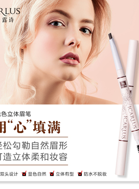 伊卡露诗悦色立体眉笔烟灰色持久防水防汗不脱色不晕染自然化妆品