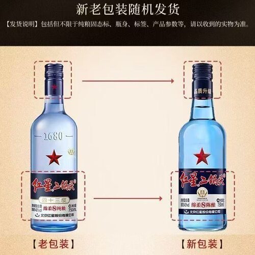 红星二锅头绵柔8陈酿/纯粮43度12瓶500ml清香型白酒新老包装随机 - 图1