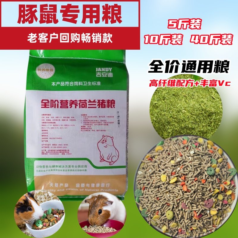 荷兰猪豚鼠的粮食专用粮食饲料粮草荷兰鼠用品大全荷兰猪饲料零食,淘宝优惠券,粉丝福利购,淘宝优惠卷