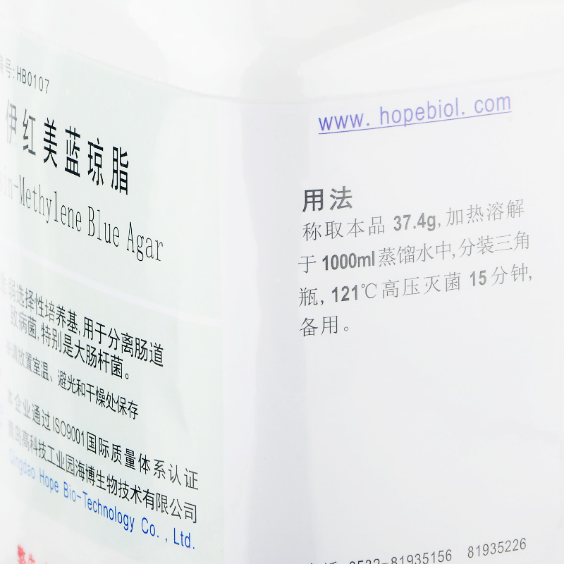 [HOPEBIO/海博生物]伊红美蓝琼脂250g青岛海博EMB伊红美蓝琼脂培-图0