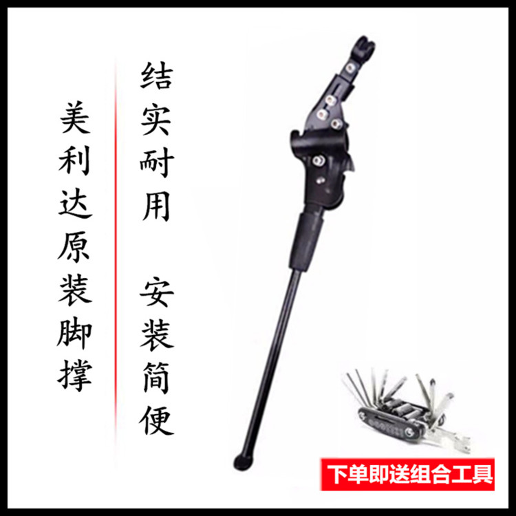 美利達原裝山地自行車腳撐公爵挑戰者停車架邊支撐腳架車踢側支架