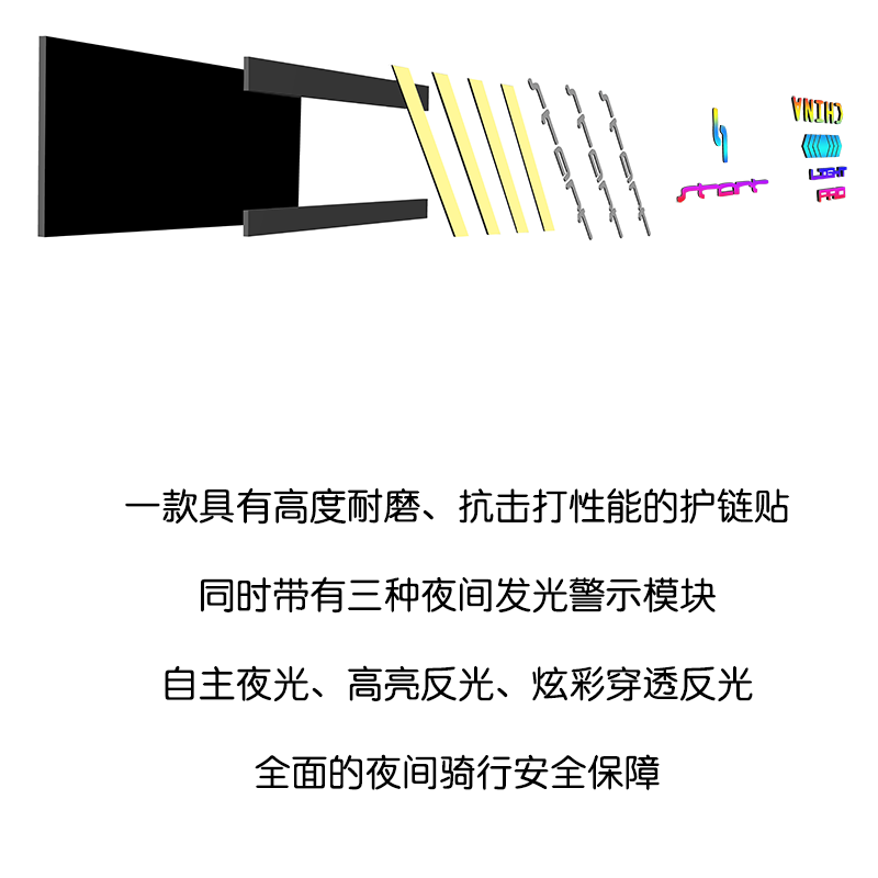 澳大利亚START科技夜光护链贴夜间自行车车架保护套山地车链条贴-图2