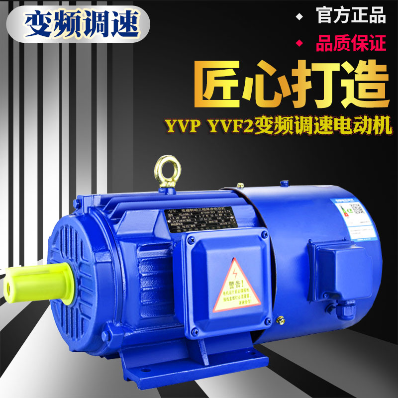 YVP变频调速三相异步电动机YVF2减速电机马达0.75/1.5/3/4/5.5KW - 图2