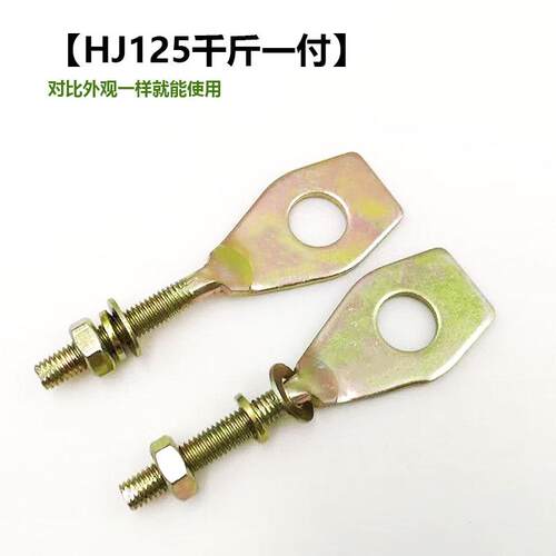 嘉陵70/125/150弯梁车110摩托车配件链条张紧调节器鱼尾千斤 - 图0