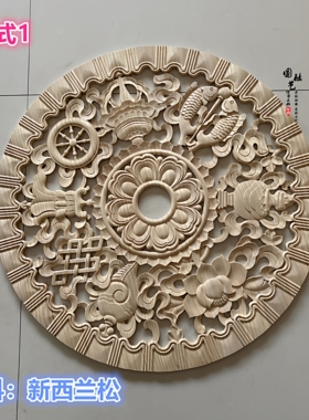 中式东阳木雕实木镂空圆形装饰