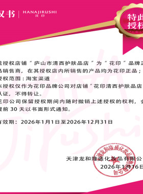 花印滋养型清洁卸妆液
