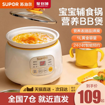 Supoir baby electric saucepan baby auxiliary pan fully automatic multifunction small saucepan mini BB saucepan Cooking Porridge Theorizer