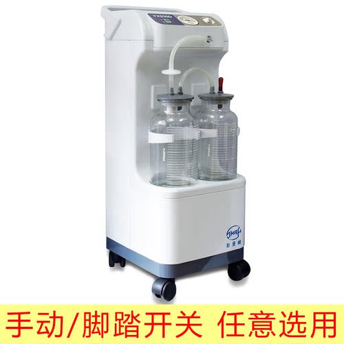 斯曼峰电动吸引器YX930D高负压大流量吸引器手术室医用电动吸引器 - 图0