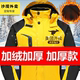Meituan Rider Clothes, Winter Takeout Work Clothes, Jackets, Autumn and Winter Velvet Thickened Windproof Meituan Jackets