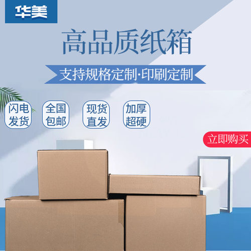 纸箱可定做淘宝硬纸壳飞机盒邮政快递批发瓦楞纸盒包装定制包邮 - 图0