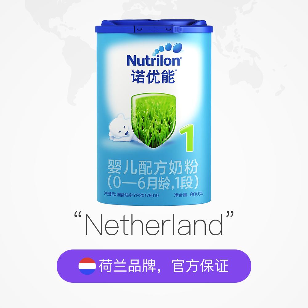 天猫国际进口超市国内现货【直营】诺优能/牛栏/爱尔兰进口婴儿配方奶粉 1段0-6个月900g2