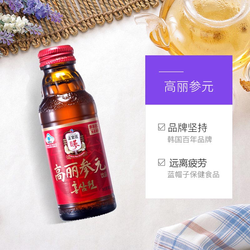 天猫国际进口超市国内现货韩国正官庄进口高丽参元饮品100ml*10瓶人参保健品滋补饮料营养品3