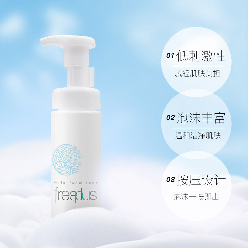 【自营】freeplus 150ml泡沫洗面奶 天猫国际进口超市国内现货洁面