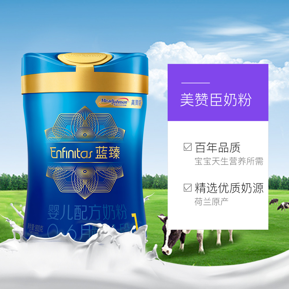 天猫国际进口超市国内现货荷兰原装进口美赞臣蓝臻婴儿配方奶粉1段新生宝宝900g/罐易吸收3