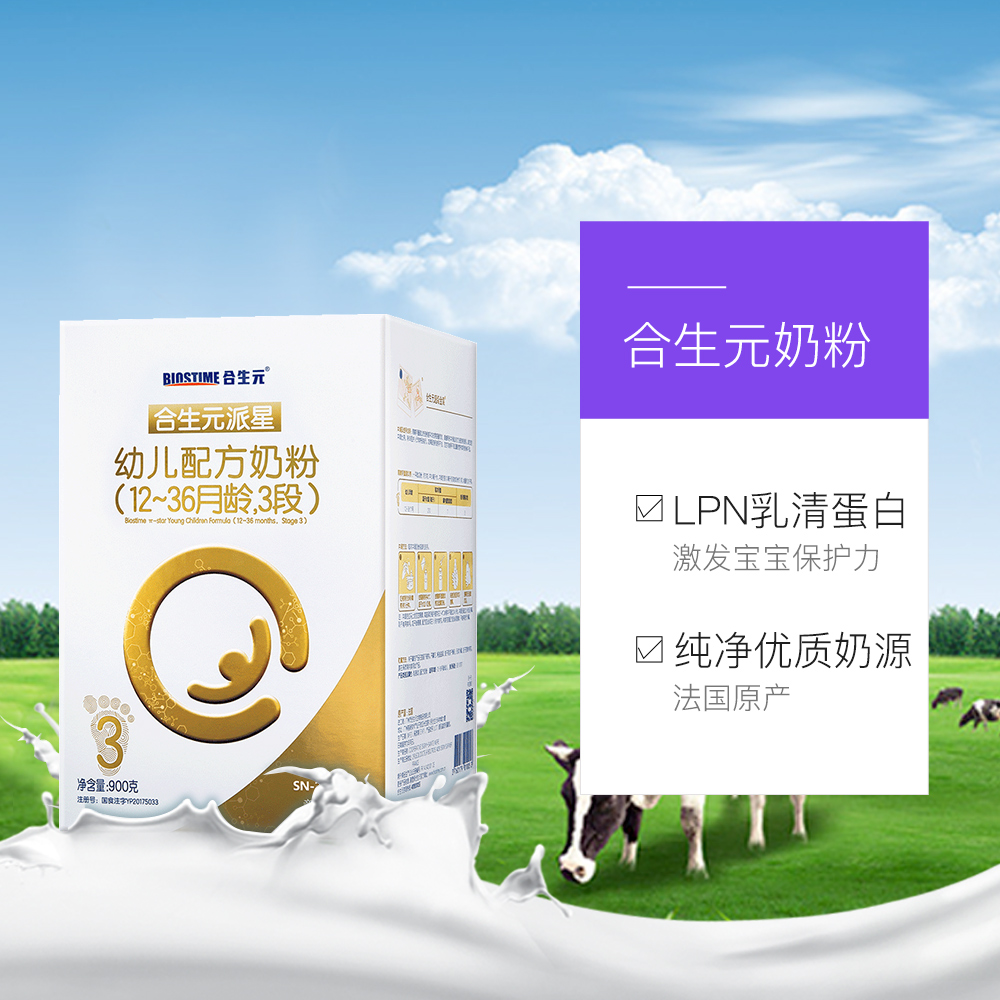 天猫国际母婴直营【直营】BIOSTIME/合生元派星幼儿配方奶粉3段900g（12-36月龄）3