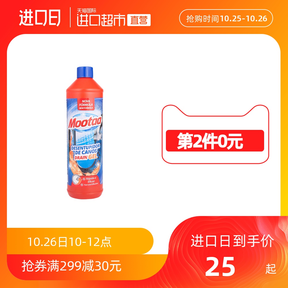 12点前 Mootaa 下水道管道疏通剂 1000ml*2件 双重优惠折后¥30包邮(拍2件) 12点前 Mootaa 下水道管道疏通剂 1000ml*2件 双重优惠折后¥30包邮(拍2件)