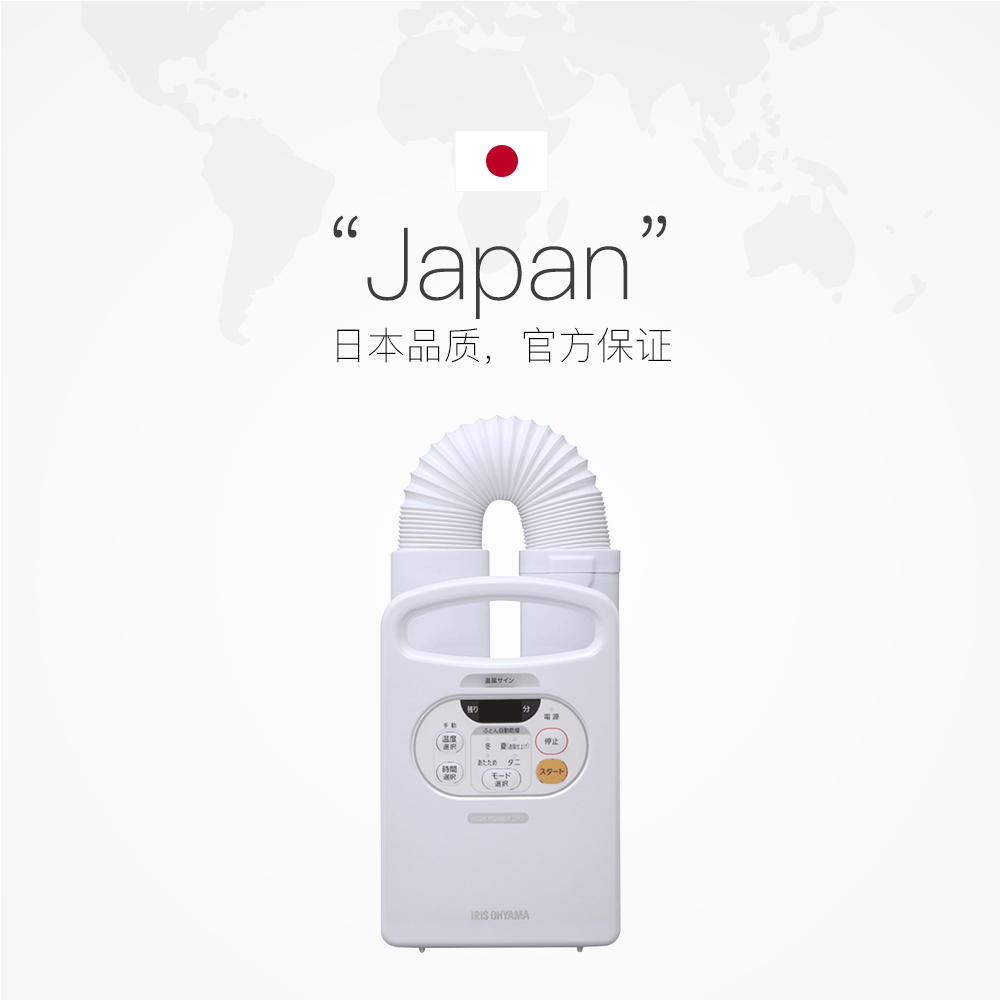 天猫国际进口超市国内现货爱丽思IRIS日本家用暖被机被子衣服烘干机小型除螨干鞋烘被除潮机2