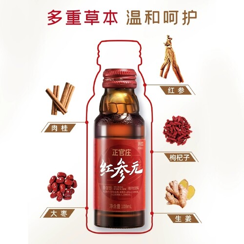 【自营】正官庄韩国进口红参元饮品100ml*10瓶人参液红参饮红参液 - 图1