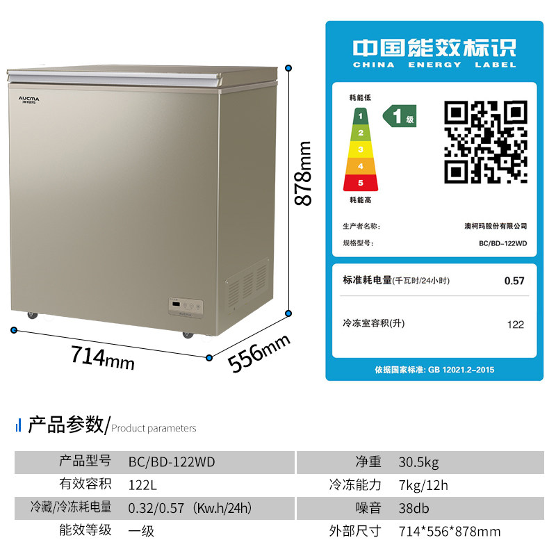 澳柯玛风冷bc / bd-122wd家用冷柜 名丰电器冷柜