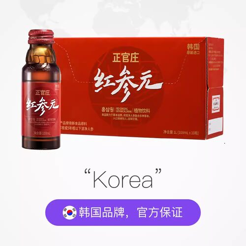 【自营】正官庄韩国进口红参元饮品100ml*10瓶人参液红参饮红参液 - 图2