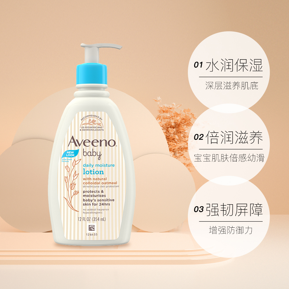 【自营】Aveeno/艾惟诺婴儿每日倍护润肤乳宝宝霜无香型354ml*3 - 图0