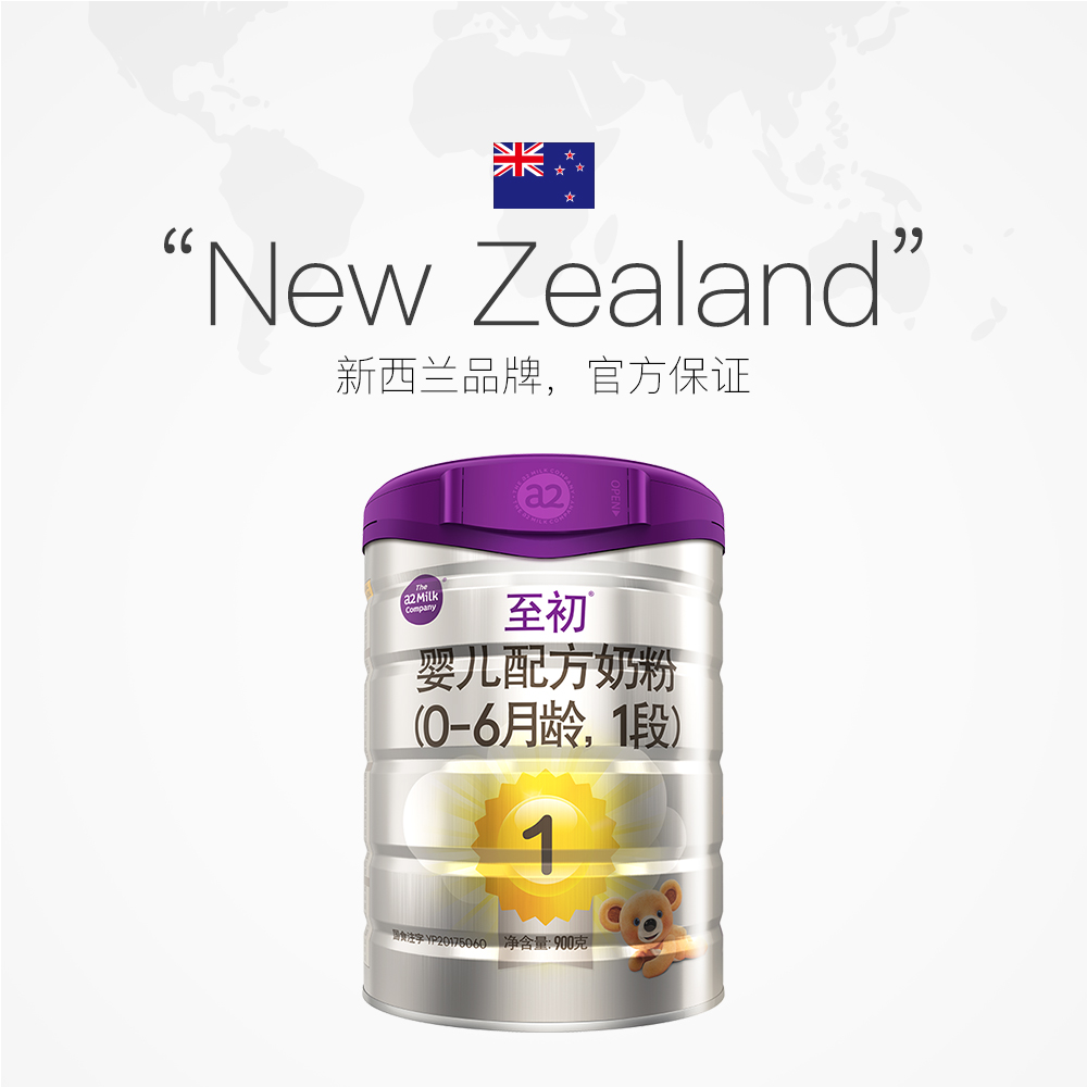 天猫国际进口超市国内现货【直营】a2至初婴儿奶粉一段1段900g新西兰进口中文国行 防伪2