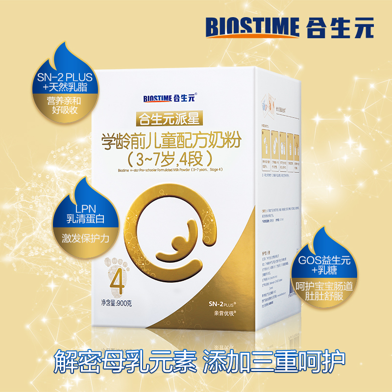 天猫国际进口超市国内现货【直营】BIOSTIME/合生元派星儿童配方奶粉4段900g*2（3-7岁）1