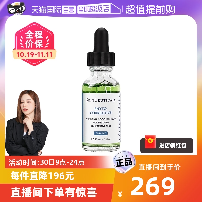 【新低神价】告别泛红痘痕肌！修丽可杜克精华液30ml