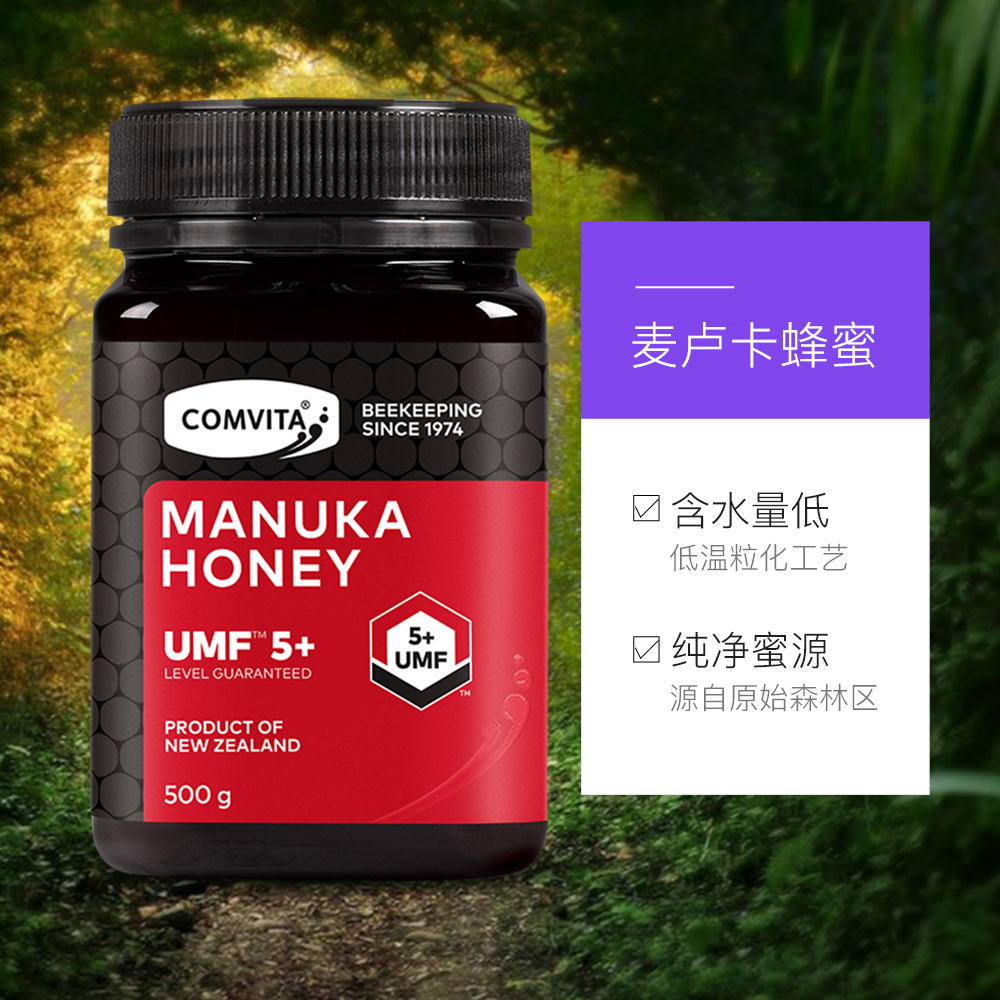 天猫国际进口超市国内现货新西兰蜂蜜comvita康维他UMF5+麦卢卡天然500g麦卢卡结晶蜜进口3