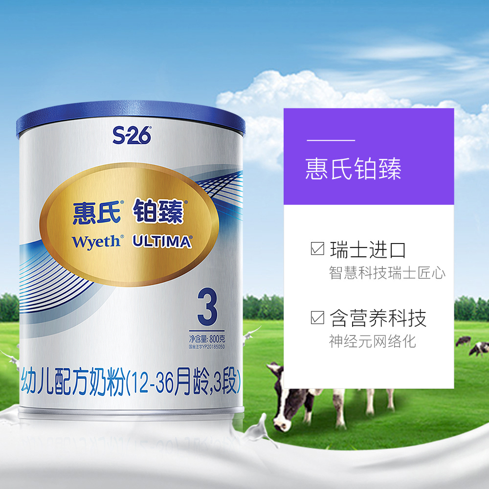天猫国际进口超市国内现货【直营】6罐*惠氏铂臻幼儿配方奶粉3段800g瑞士原装进口(新包装)3