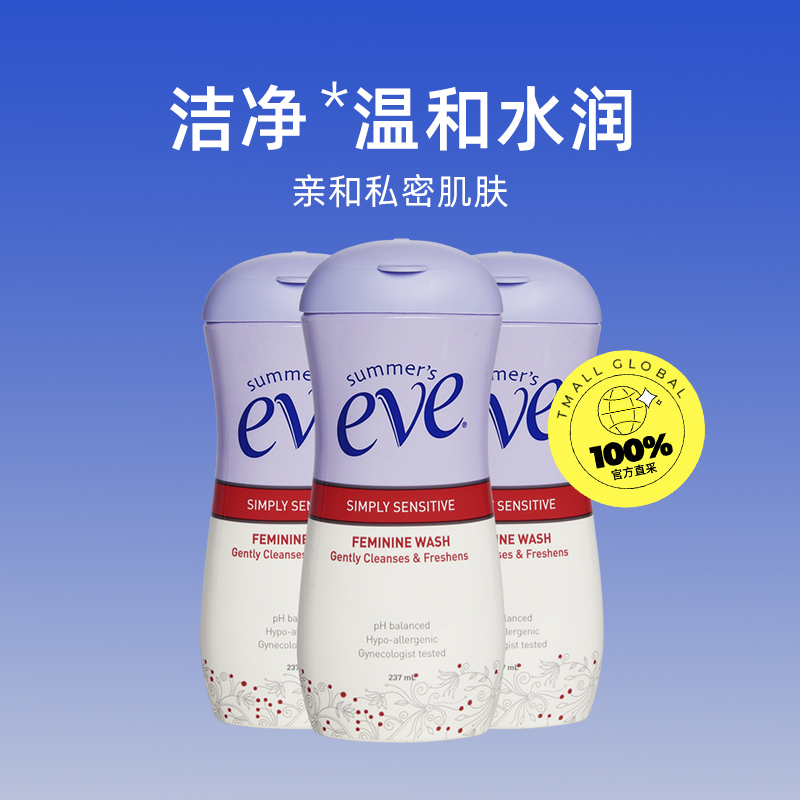 【自营】夏依eve女性私处洗液237ml*3瓶-敏感肌肤型祛味止痒 - 图0