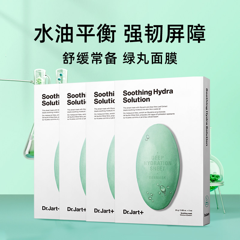 【自营】韩国Dr.Jart+/蒂佳婷蓝丸面膜透明质酸保湿补水5片*5盒