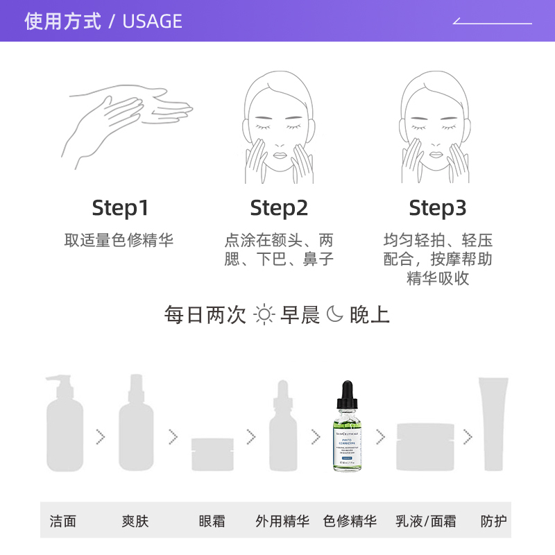 【自营】修丽可植萃色修精华30ml 杜克精华液 面部护肤舒缓修红 - 图2